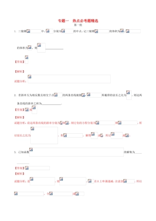 （江苏版）高考数学走出题海之黄金50题系列（第01期）专题01 热点必考题精选50题（含解析）-人教版高三全册数学试题
