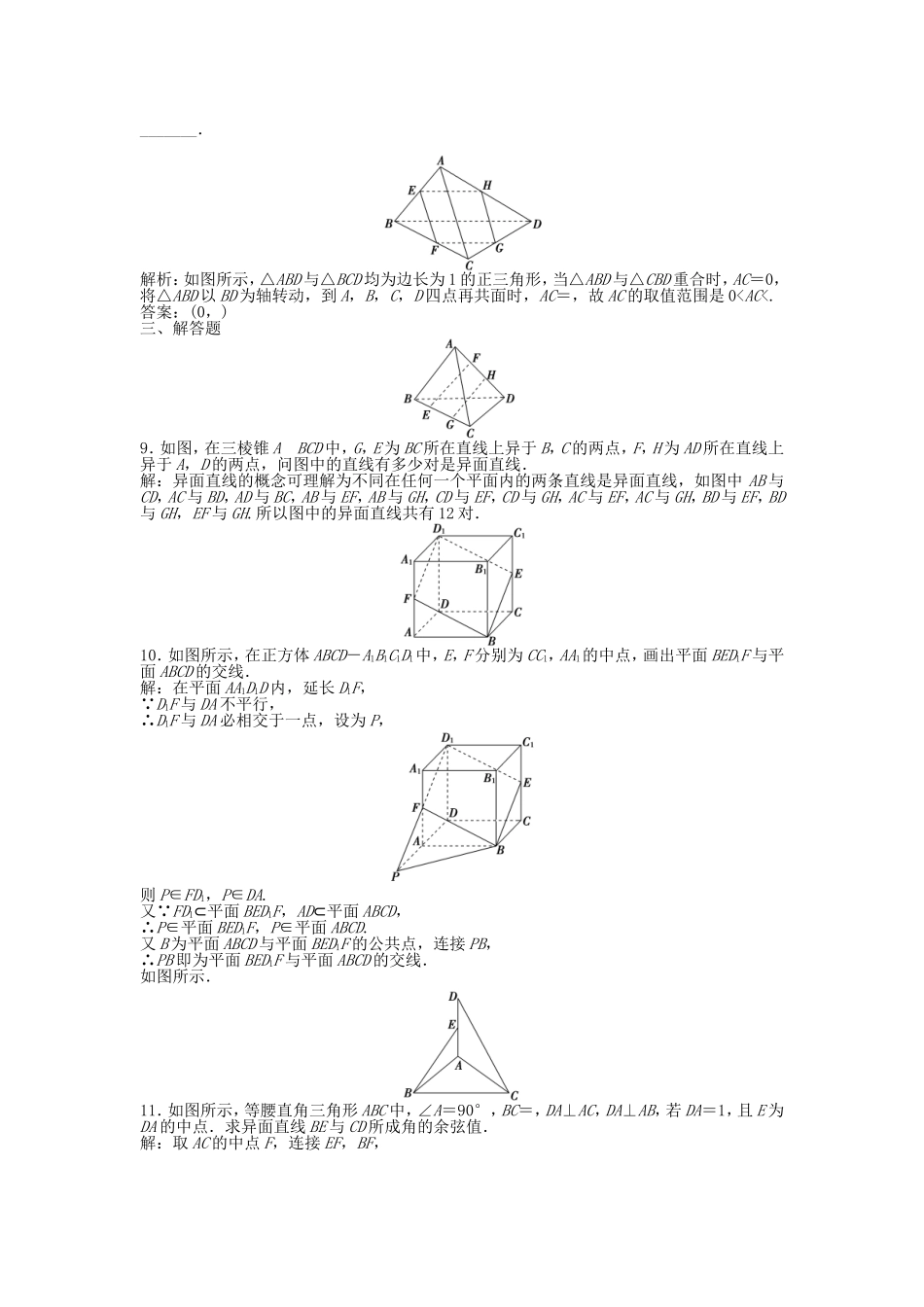 （湖南专用）高考数学总复习 第七章第3课时 空间点、直线、平面之间的位置关系课时闯关（含解析）_第2页
