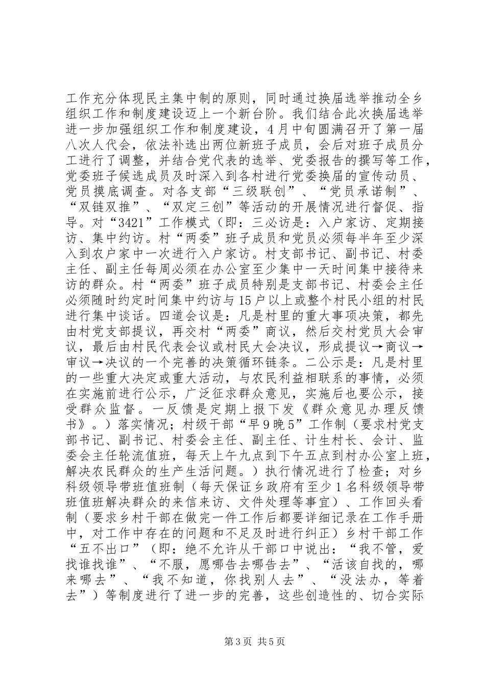 2024年向巡视组一行汇报材料_第3页