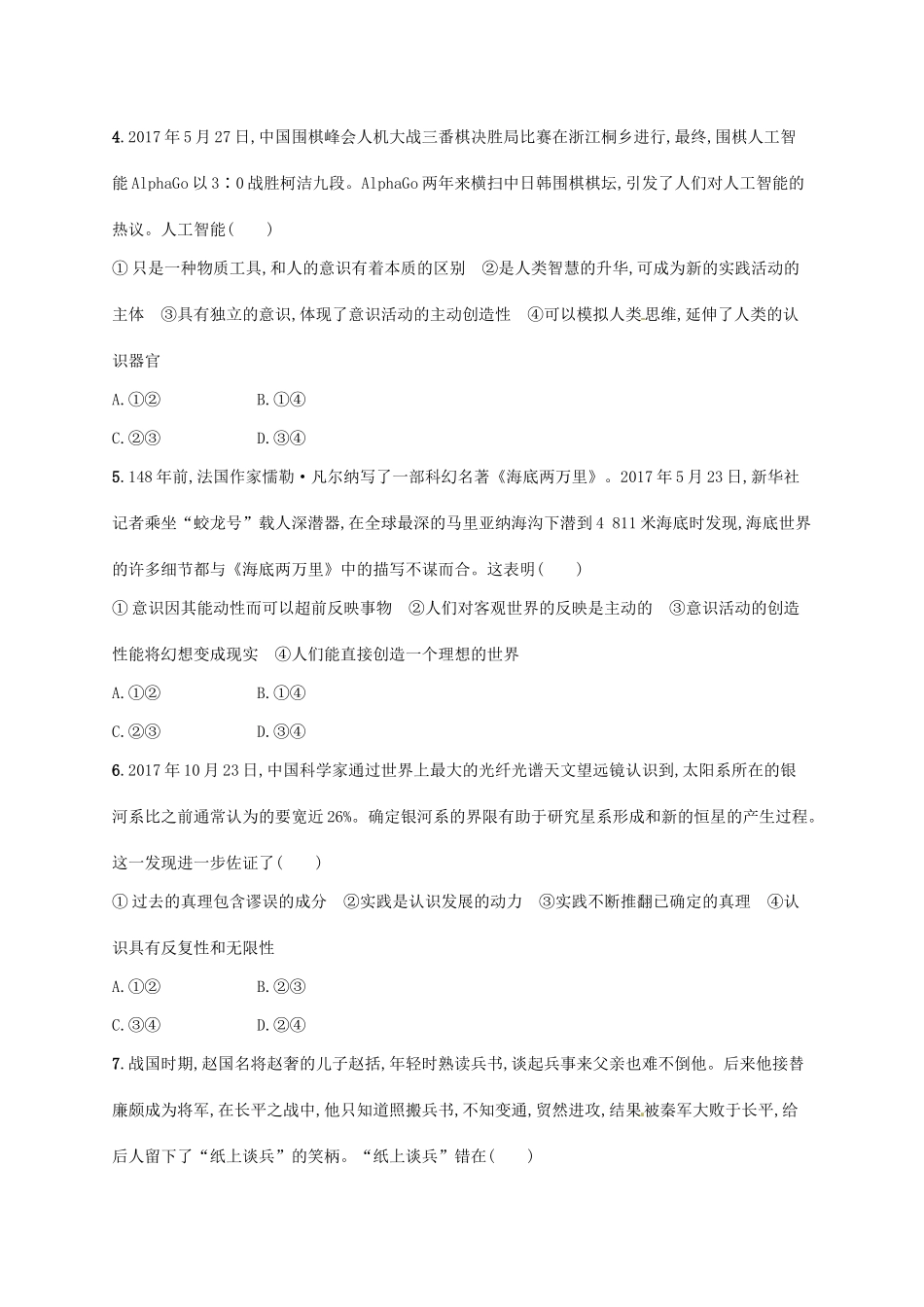 （福建专用）高考政治总复习 第二单元 探索世界与追求真理单元质检卷 新人教必修4-新人教高三必修4政治试题_第2页