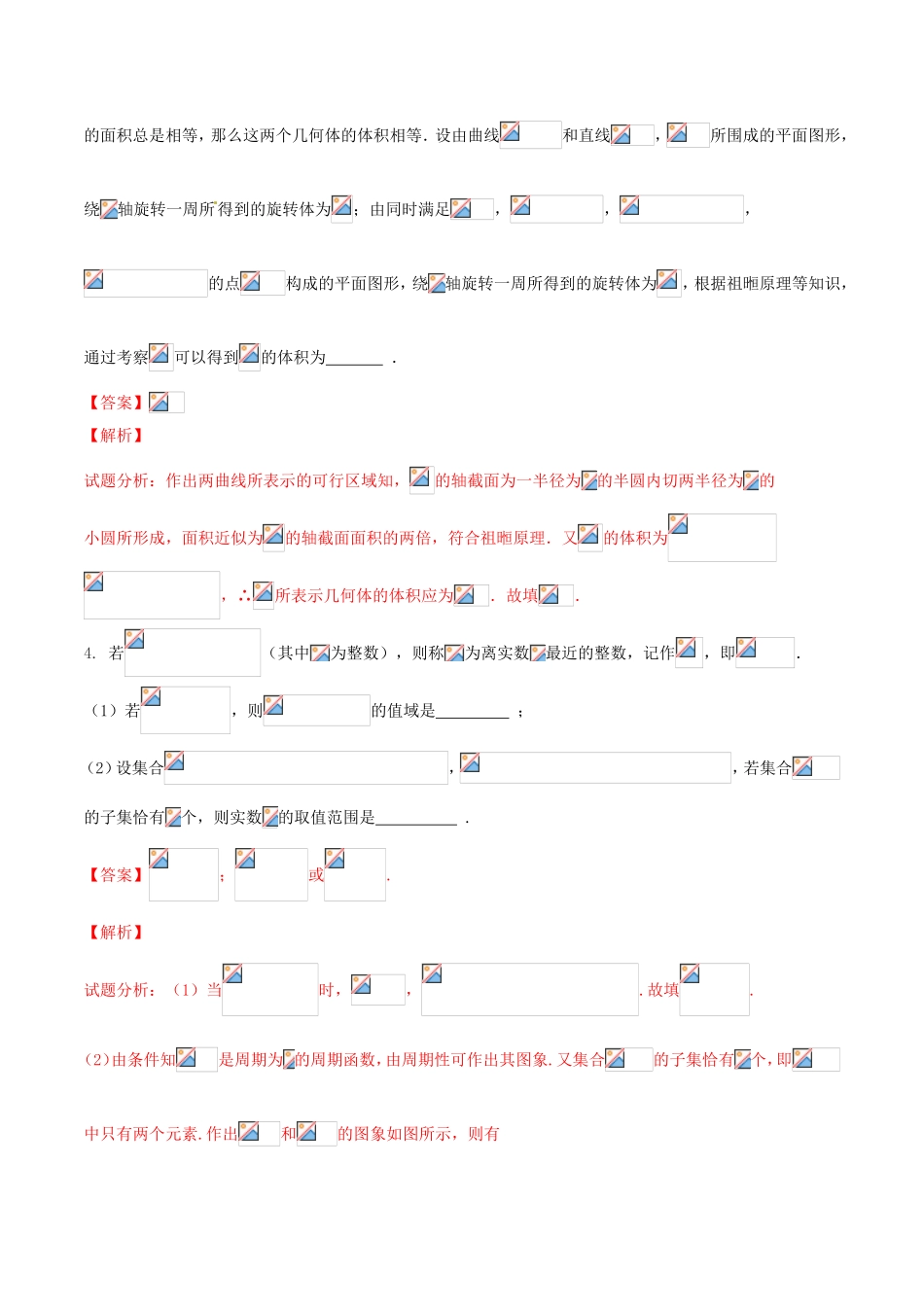 （江苏版）高考数学走出题海之黄金50题系列（第01期）专题03 压轴题拔高精选50题（含解析）-人教版高三全册数学试题_第2页