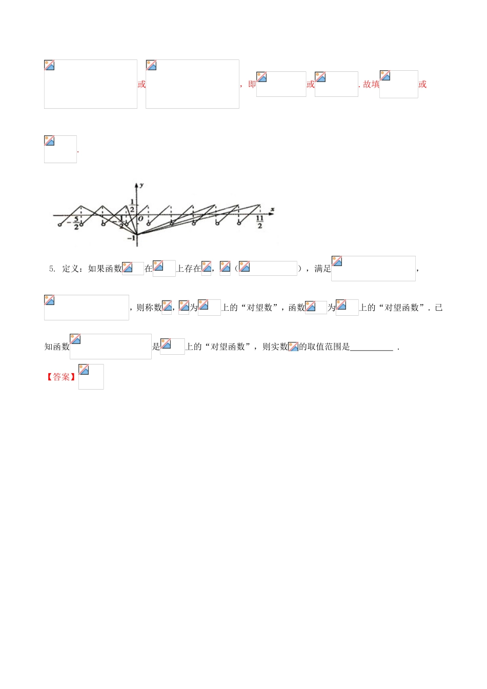 （江苏版）高考数学走出题海之黄金50题系列（第01期）专题03 压轴题拔高精选50题（含解析）-人教版高三全册数学试题_第3页