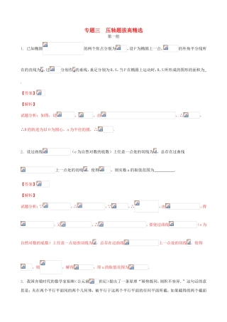 （江苏版）高考数学走出题海之黄金50题系列（第01期）专题03 压轴题拔高精选50题（含解析）-人教版高三全册数学试题