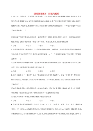 （福建专用）高考政治总复习 第三单元 收入与分配 课时规范练8 财政与税收 新人教必修1-新人教高三必修1政治试题