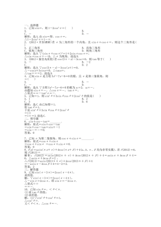 （湖南专用）高考数学总复习 第三章第2课时 同角三角函数的基本关系与诱导公式课时闯关（含解析）