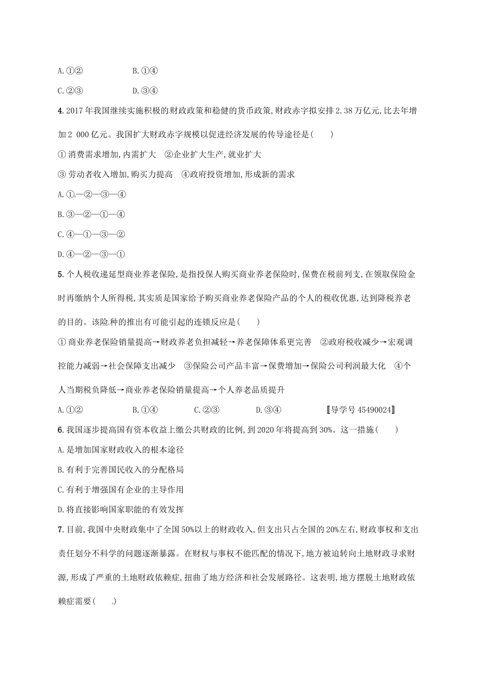 （福建专用）高考政治总复习 第三单元 收入与分配单元质检卷 新人教必修1-新人教高三必修1政治试题_第2页