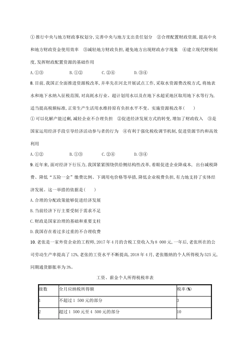 （福建专用）高考政治总复习 第三单元 收入与分配单元质检卷 新人教必修1-新人教高三必修1政治试题_第3页