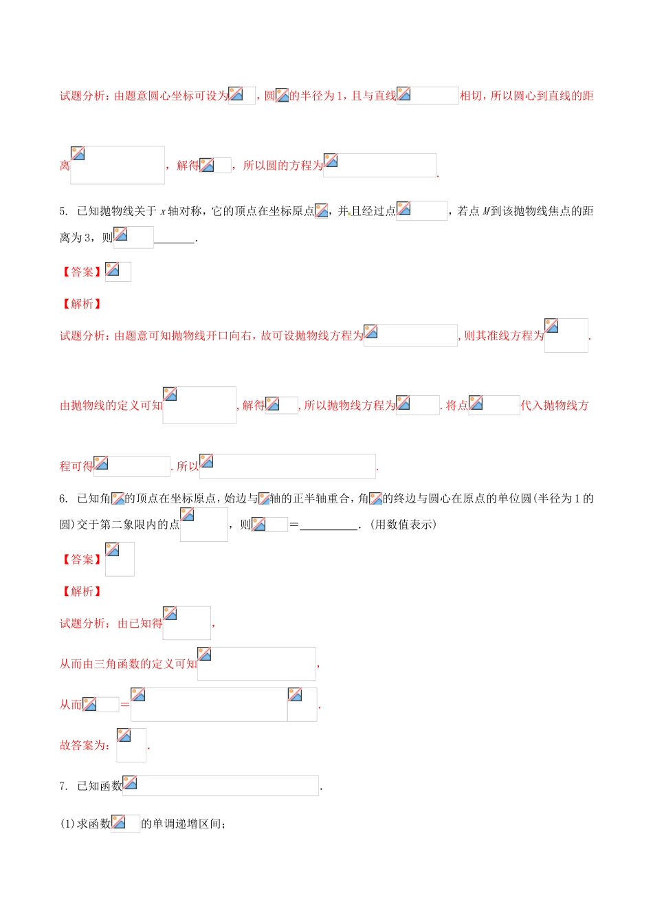 （江苏版）高考数学走出题海之黄金50题系列（第02期）专题01 热点必考题精选50题（含解析）-人教版高三全册数学试题_第2页
