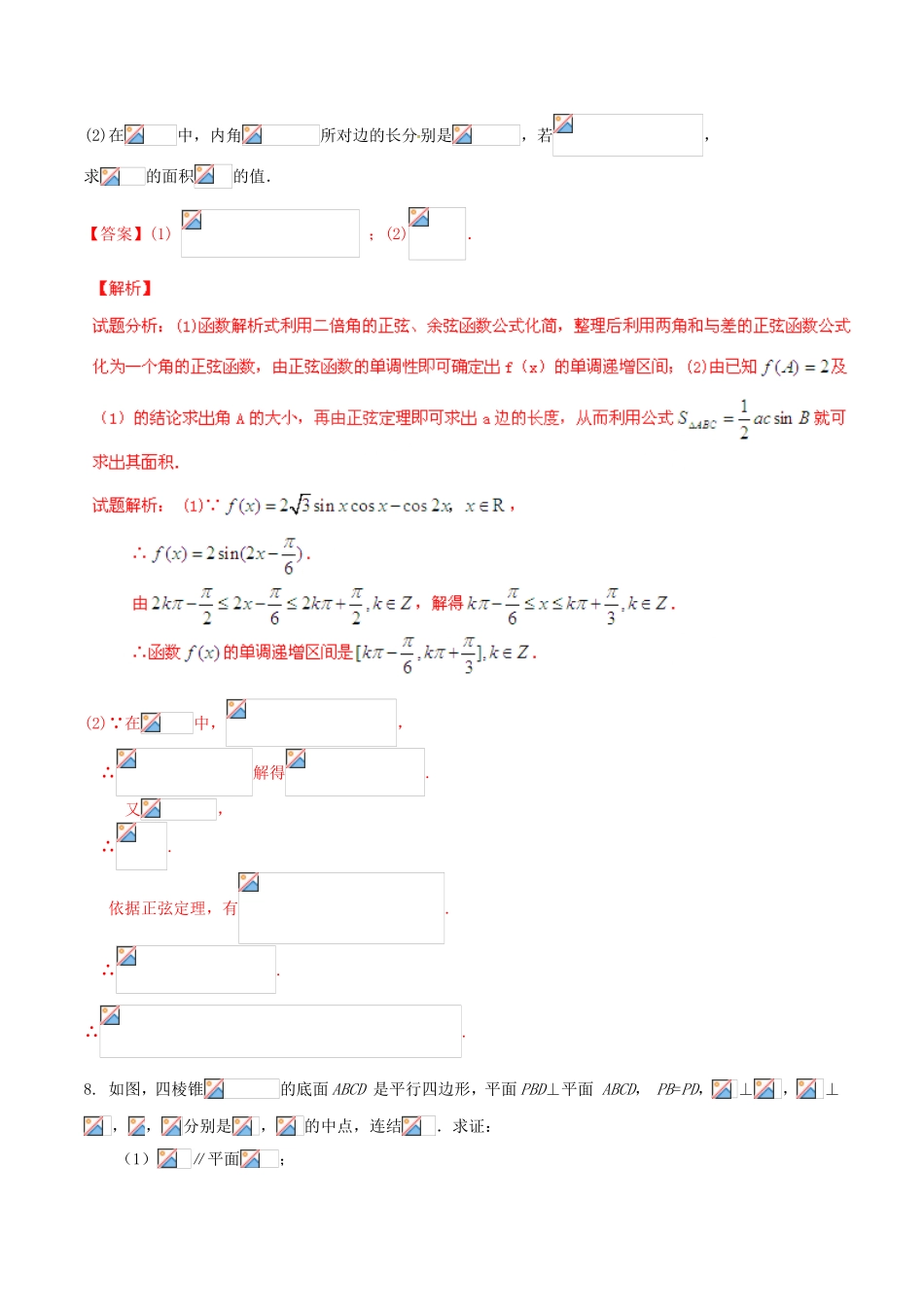 （江苏版）高考数学走出题海之黄金50题系列（第02期）专题01 热点必考题精选50题（含解析）-人教版高三全册数学试题_第3页