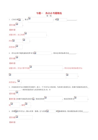 （江苏版）高考数学走出题海之黄金50题系列（第02期）专题01 热点必考题精选50题（含解析）-人教版高三全册数学试题