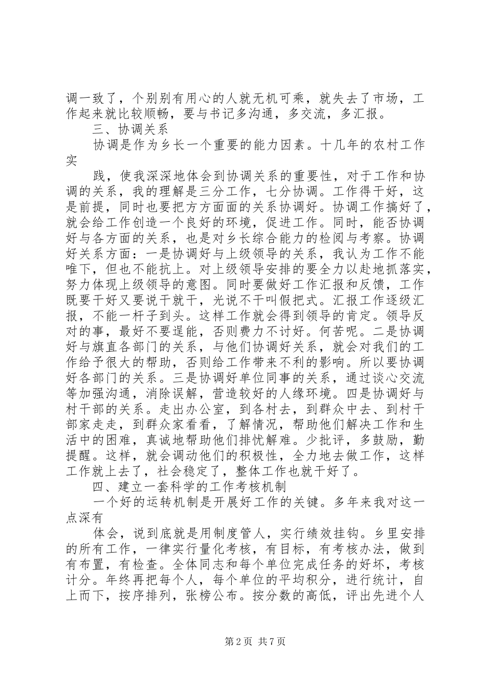 2024年向阳乡乡长工作总结_第2页