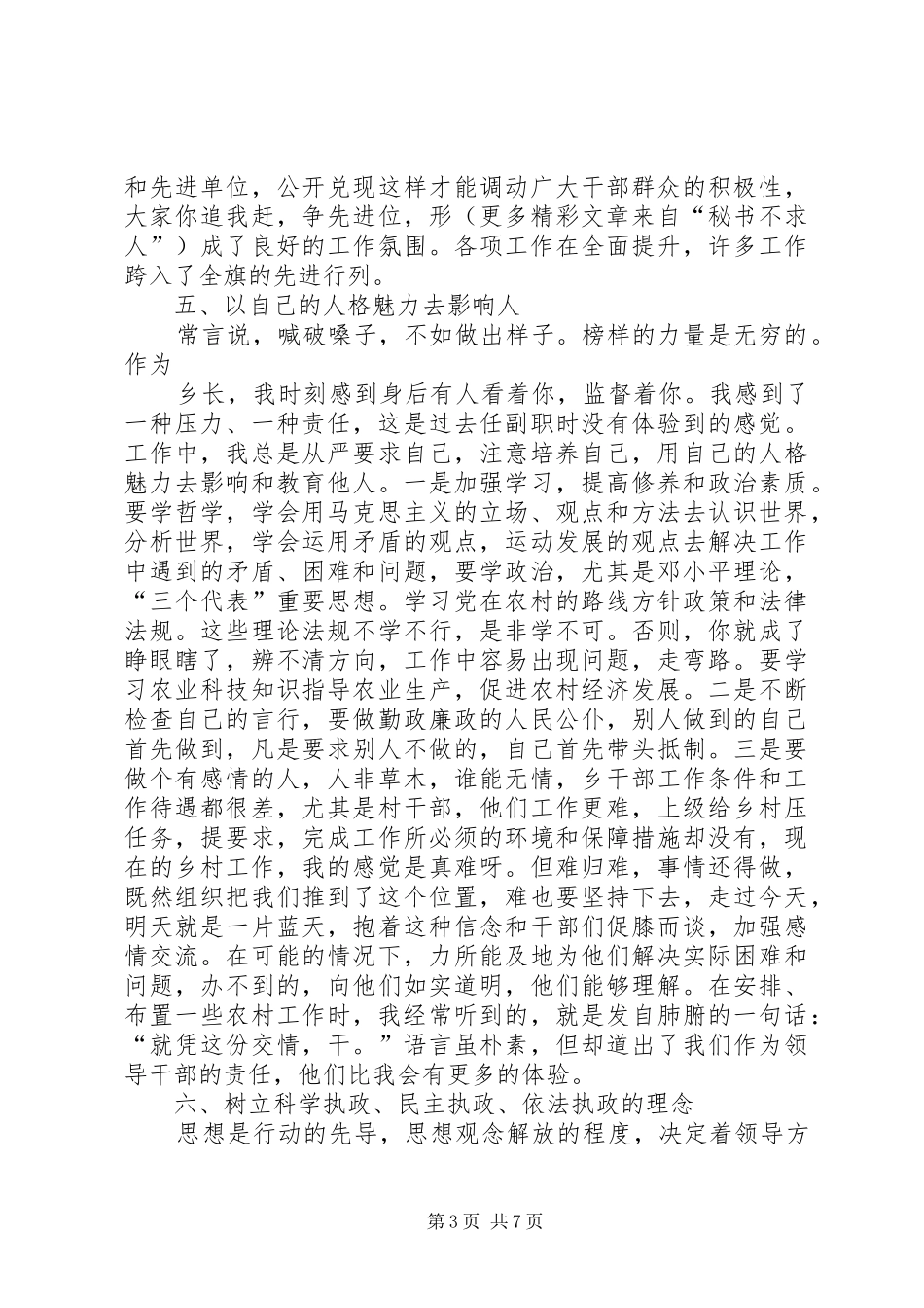 2024年向阳乡乡长工作总结_第3页