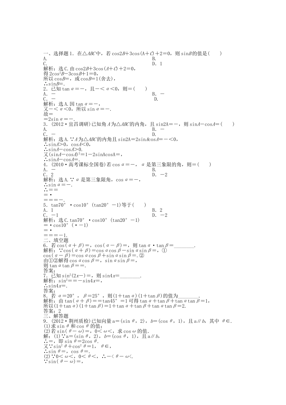 （湖南专用）高考数学总复习 第三章第4课时 简单的三角恒等变换课时闯关（含解析）_第1页