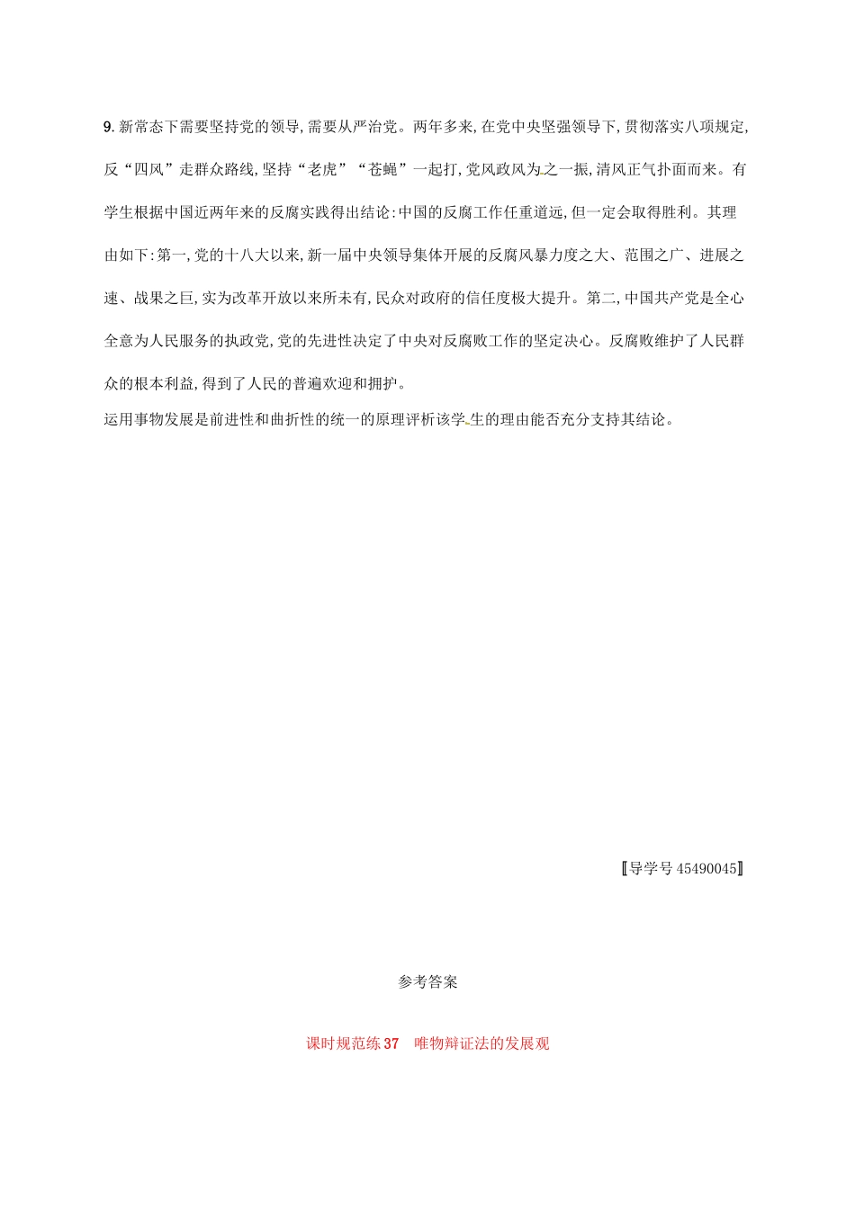 （福建专用）高考政治总复习 第三单元 思想方法与创新意识 课时规范练37 唯物辩证法的发展观 新人教必修4-新人教高三必修4政治试题_第3页