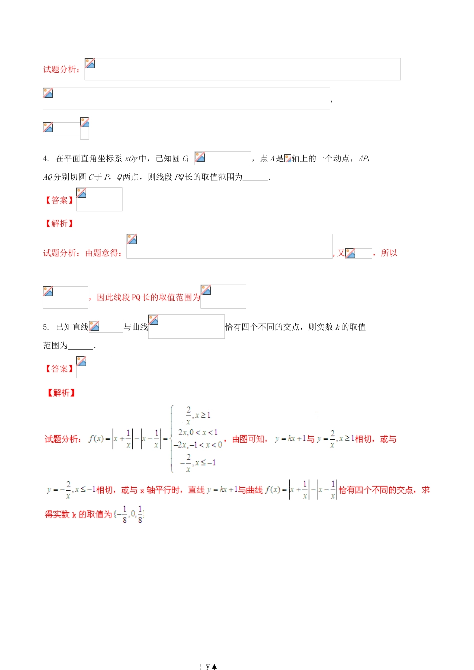 （江苏版）高考数学走出题海之黄金50题系列（第02期）专题03 压轴题拔高精选50题（含解析）-人教版高三全册数学试题_第2页