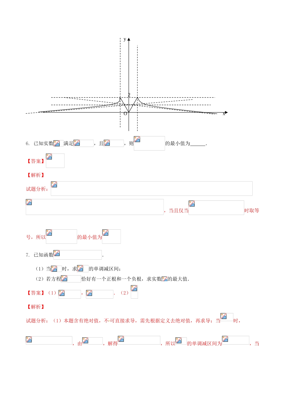 （江苏版）高考数学走出题海之黄金50题系列（第02期）专题03 压轴题拔高精选50题（含解析）-人教版高三全册数学试题_第3页