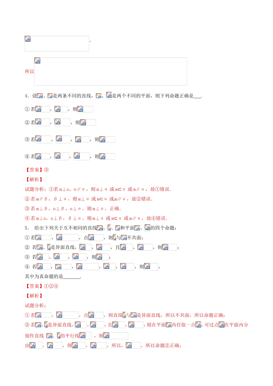 （江苏版）高考数学走出题海之黄金50题系列（第02期）专题04 易错题重组精选50题（含解析）-人教版高三全册数学试题_第2页