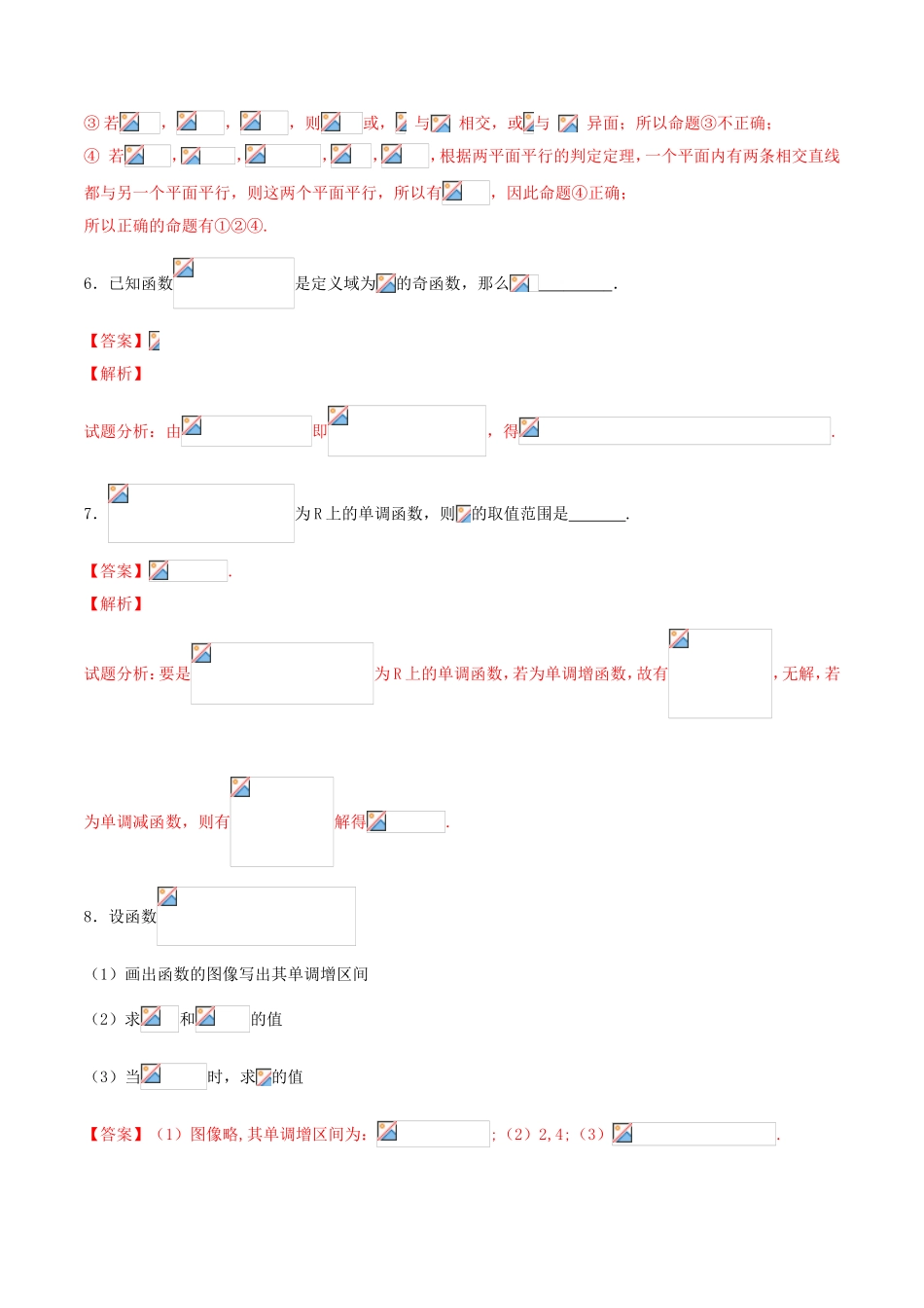 （江苏版）高考数学走出题海之黄金50题系列（第02期）专题04 易错题重组精选50题（含解析）-人教版高三全册数学试题_第3页