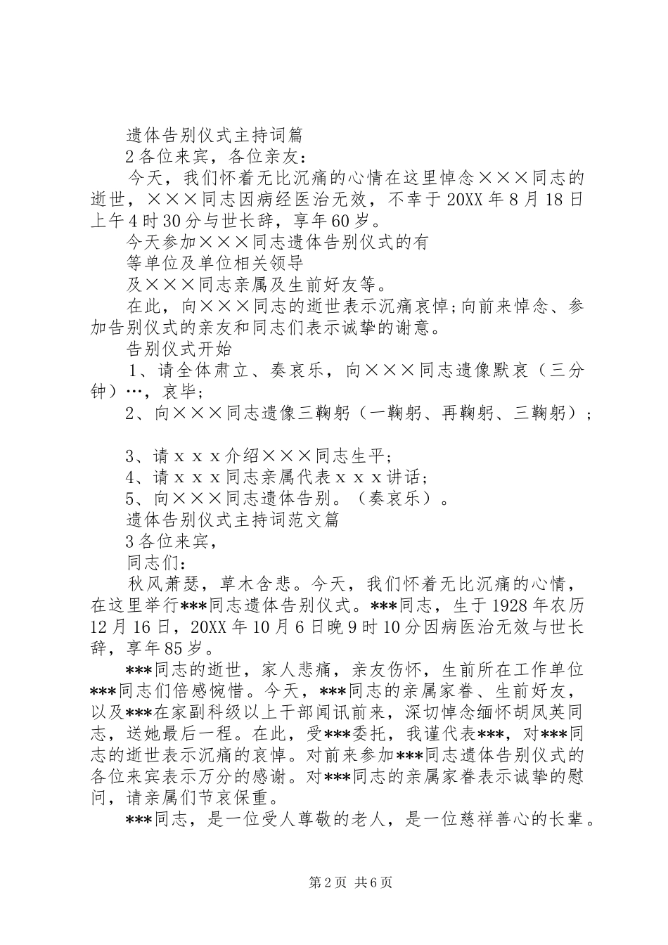 2024年向遗体告别仪式主持词_第2页