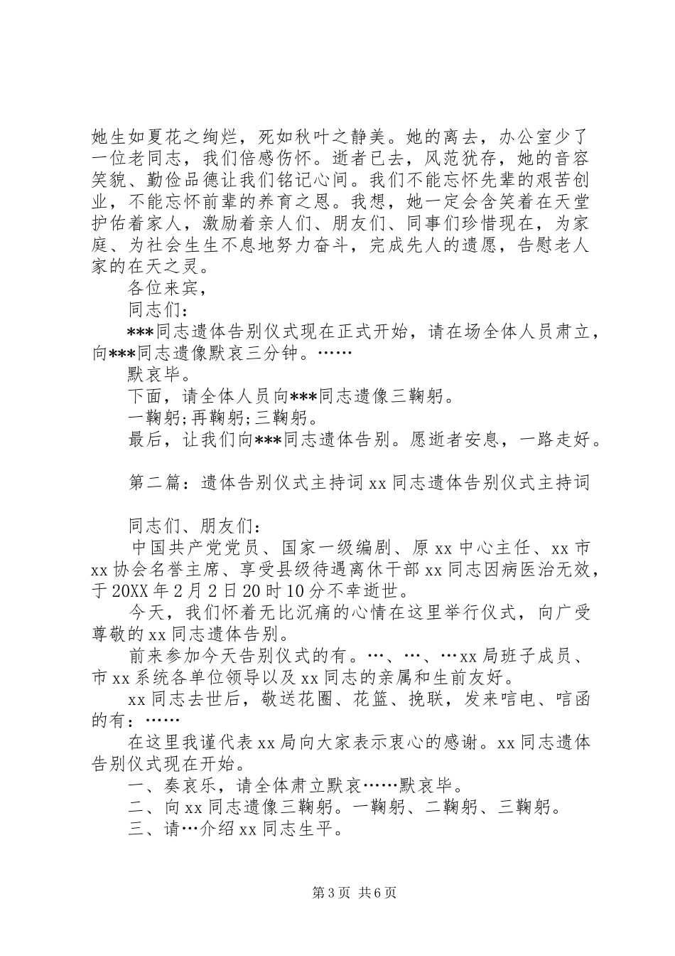 2024年向遗体告别仪式主持词_第3页
