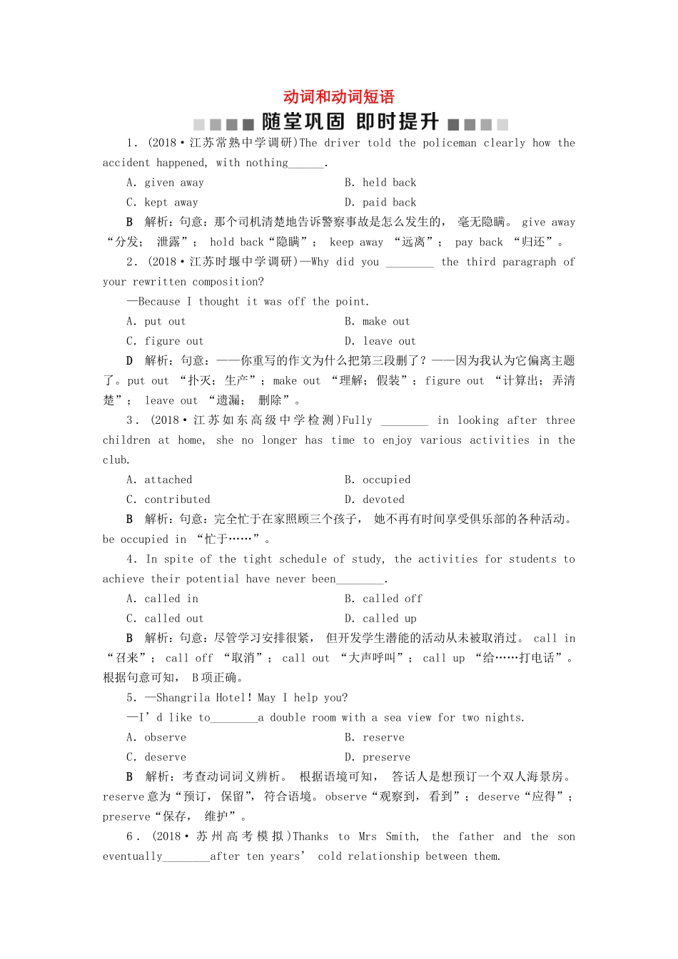 （江苏版）高考英语一轮复习 第二部分 语法专项突破 第二讲 动词和动词短语随堂巩固 牛津译林版-牛津版高三全册英语试题_第1页