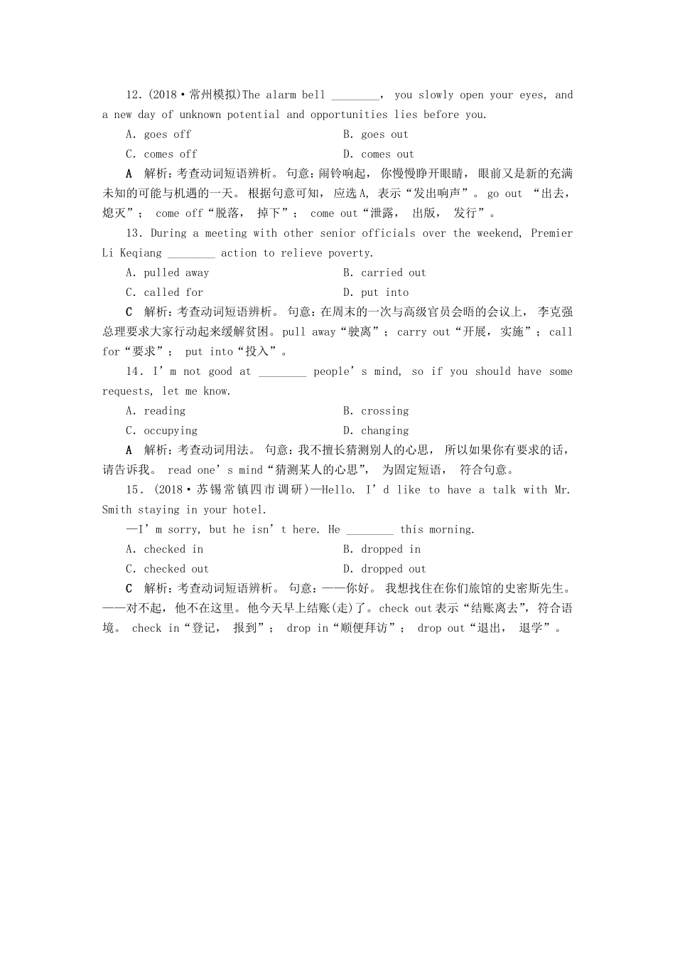 （江苏版）高考英语一轮复习 第二部分 语法专项突破 第二讲 动词和动词短语随堂巩固 牛津译林版-牛津版高三全册英语试题_第3页