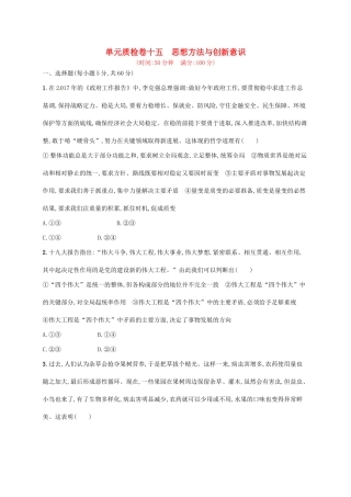 （福建专用）高考政治总复习 第三单元 思想方法与创新意识单元质检卷 新人教必修4-新人教高三必修4政治试题