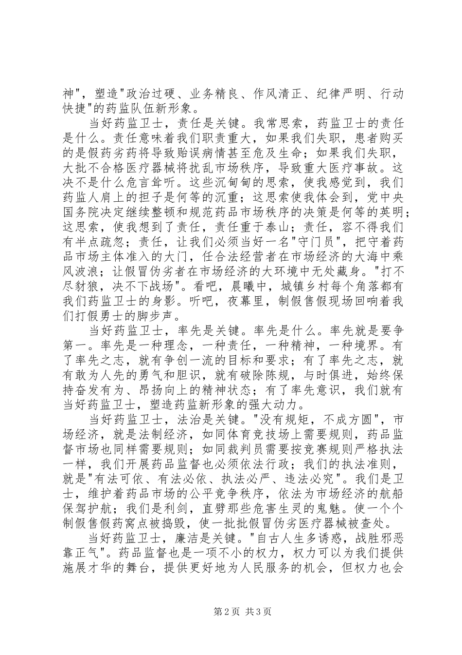 2024年向英模学习树药监形象_第2页