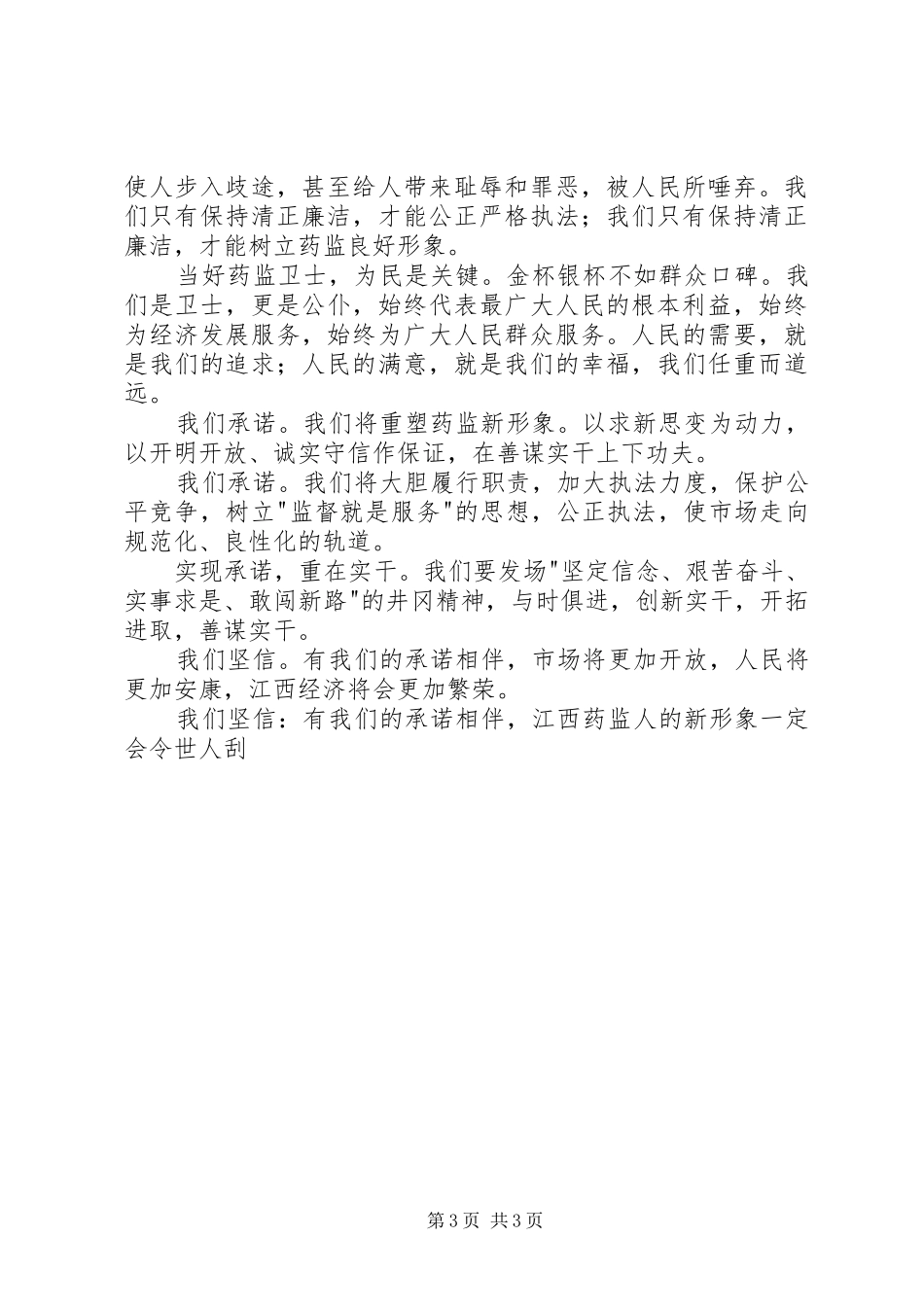 2024年向英模学习树药监形象_第3页