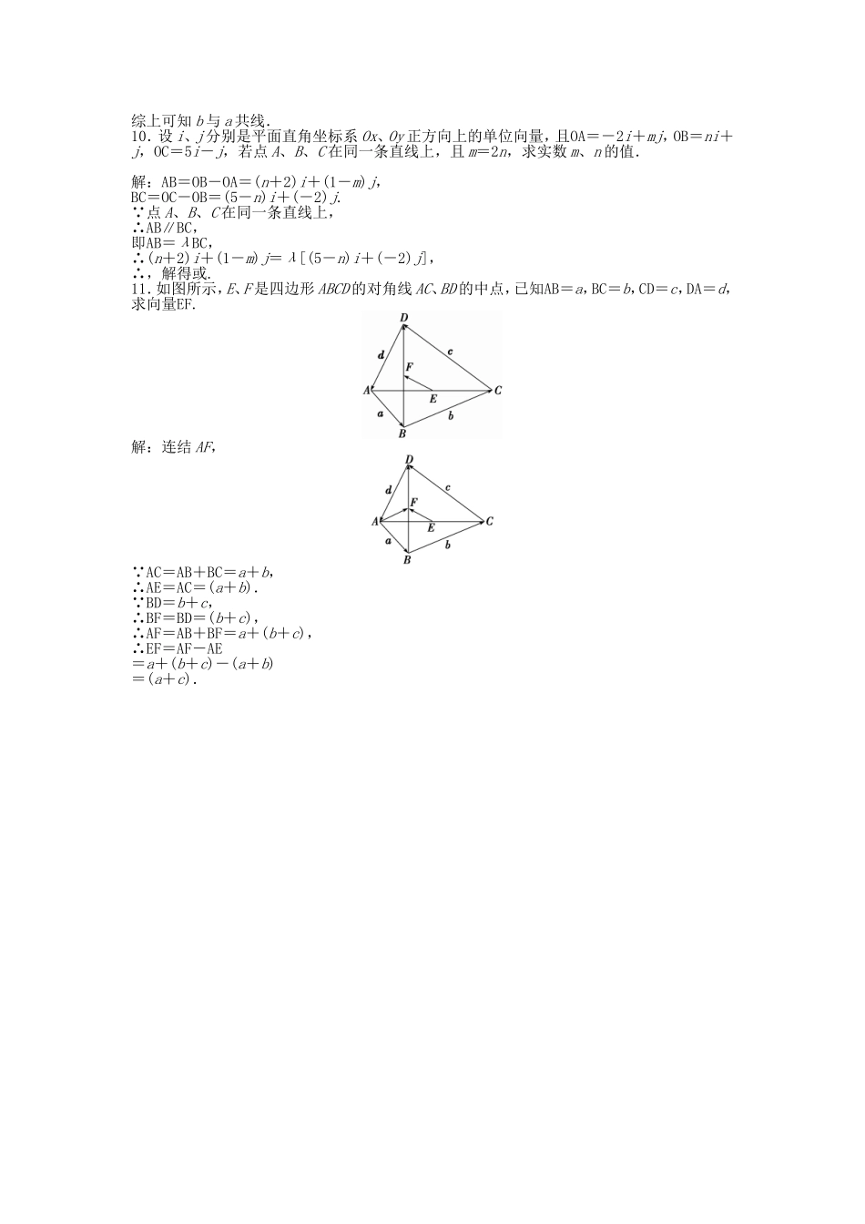 （湖南专用）高考数学总复习 第四章第1课时 平面向量的概念及其线性运算课时闯关（含解析）_第2页