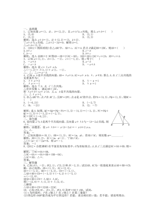 （湖南专用）高考数学总复习 第四章第2课时 平面向量的基本定理及其坐标表示课时闯关（含解析）