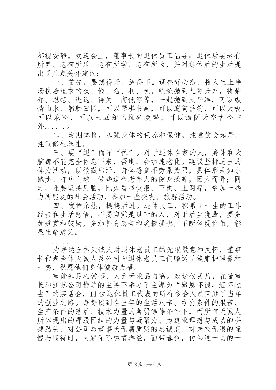 2024年向优秀老干部学习_第2页