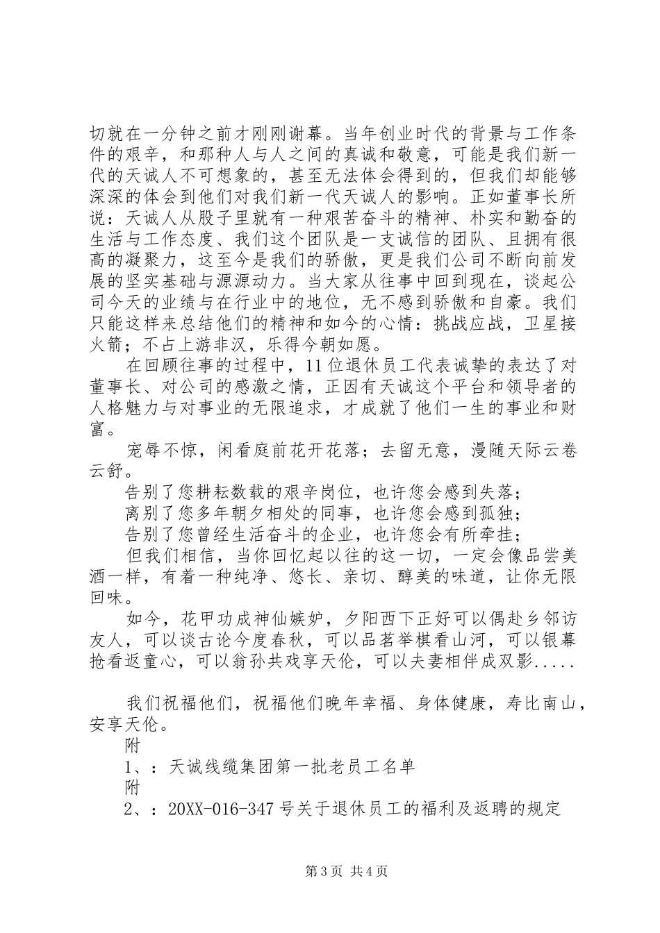 2024年向优秀老干部学习_第3页