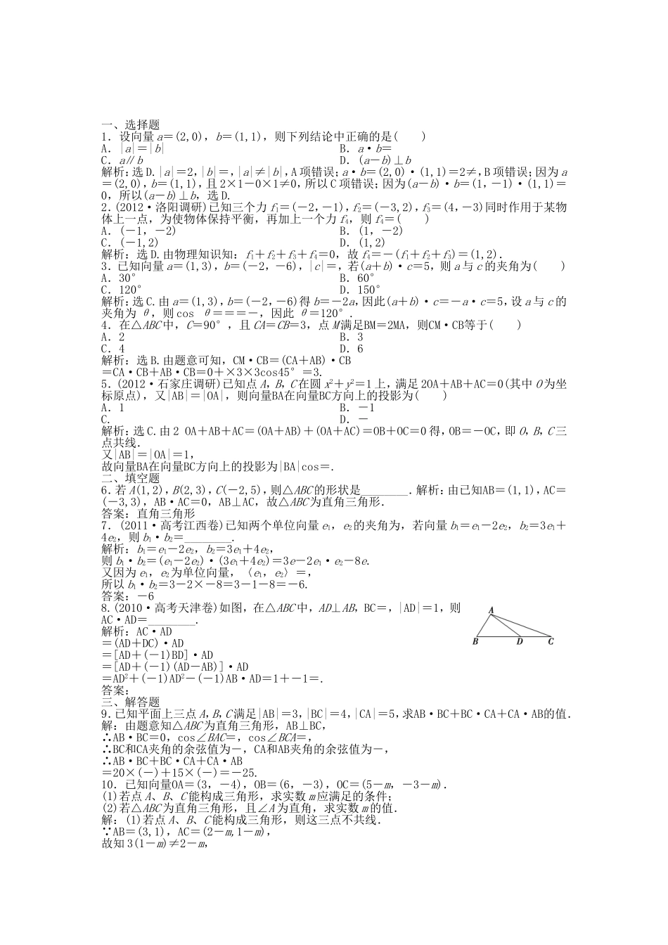 （湖南专用）高考数学总复习 第四章第3课时 平面向量的数量积及应用举例课时闯关（含解析）_第1页