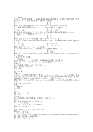 （湖南专用）高考数学总复习 第四章第4课时 数系的扩充与复数的引入课时闯关（含解析）