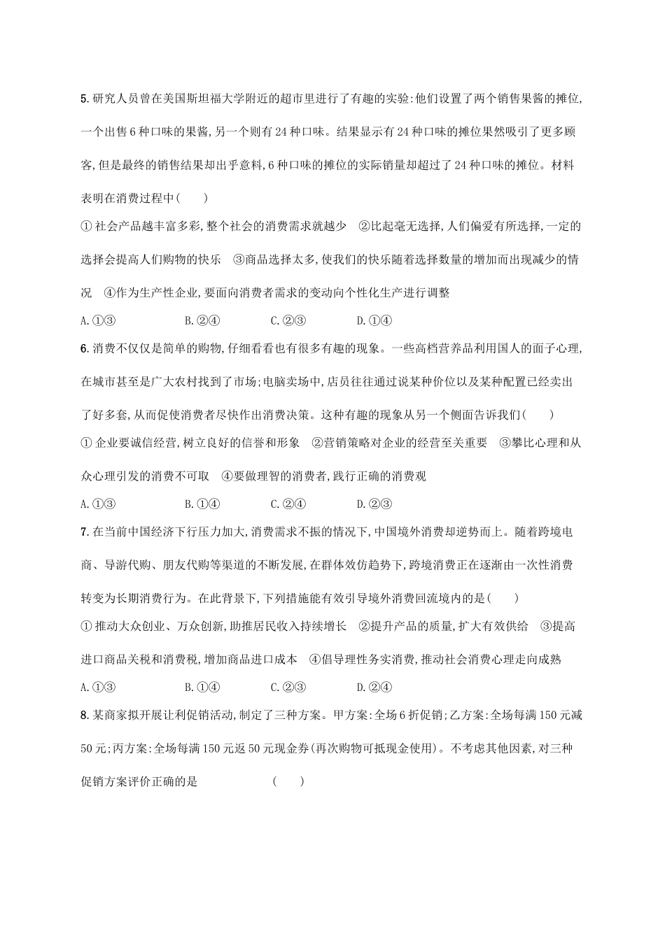 （福建专用）高考政治总复习 第一单元 生活与消费 课时规范练3 多彩的消费 新人教必修1-新人教高三必修1政治试题_第2页