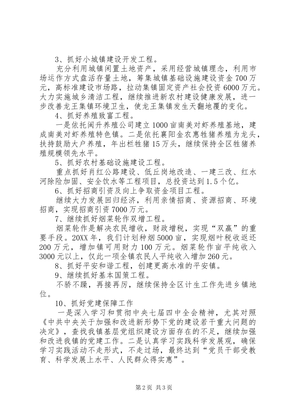 2024年向镇政府工作思路_第2页