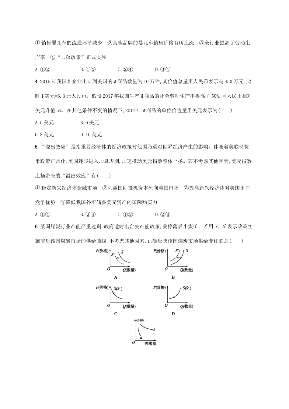 （福建专用）高考政治总复习 第一单元 生活与消费单元质检卷 新人教必修1-新人教高三必修1政治试题_第2页