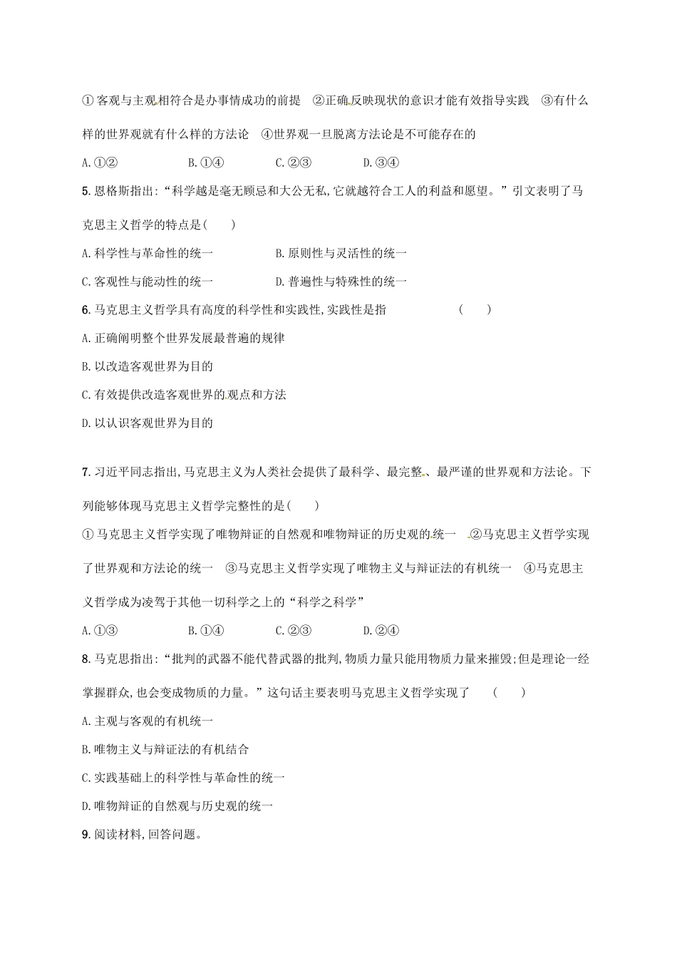 （福建专用）高考政治总复习 第一单元 生活智慧与时代精神 课时规范练31 美好生活的向导 时代精神的精华 新人教必修4-新人教高三必修4政治试题_第2页