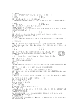 （湖南专用）高考数学总复习 第一章第1课时 集合的概念与运算课时闯关（含解析）