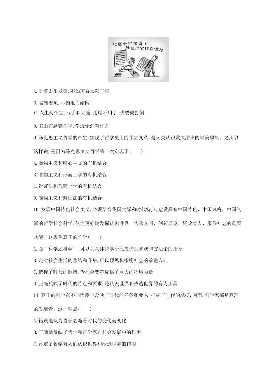 （福建专用）高考政治总复习 第一单元 生活智慧与时代精神单元质检卷 新人教必修4-新人教高三必修4政治试题_第3页