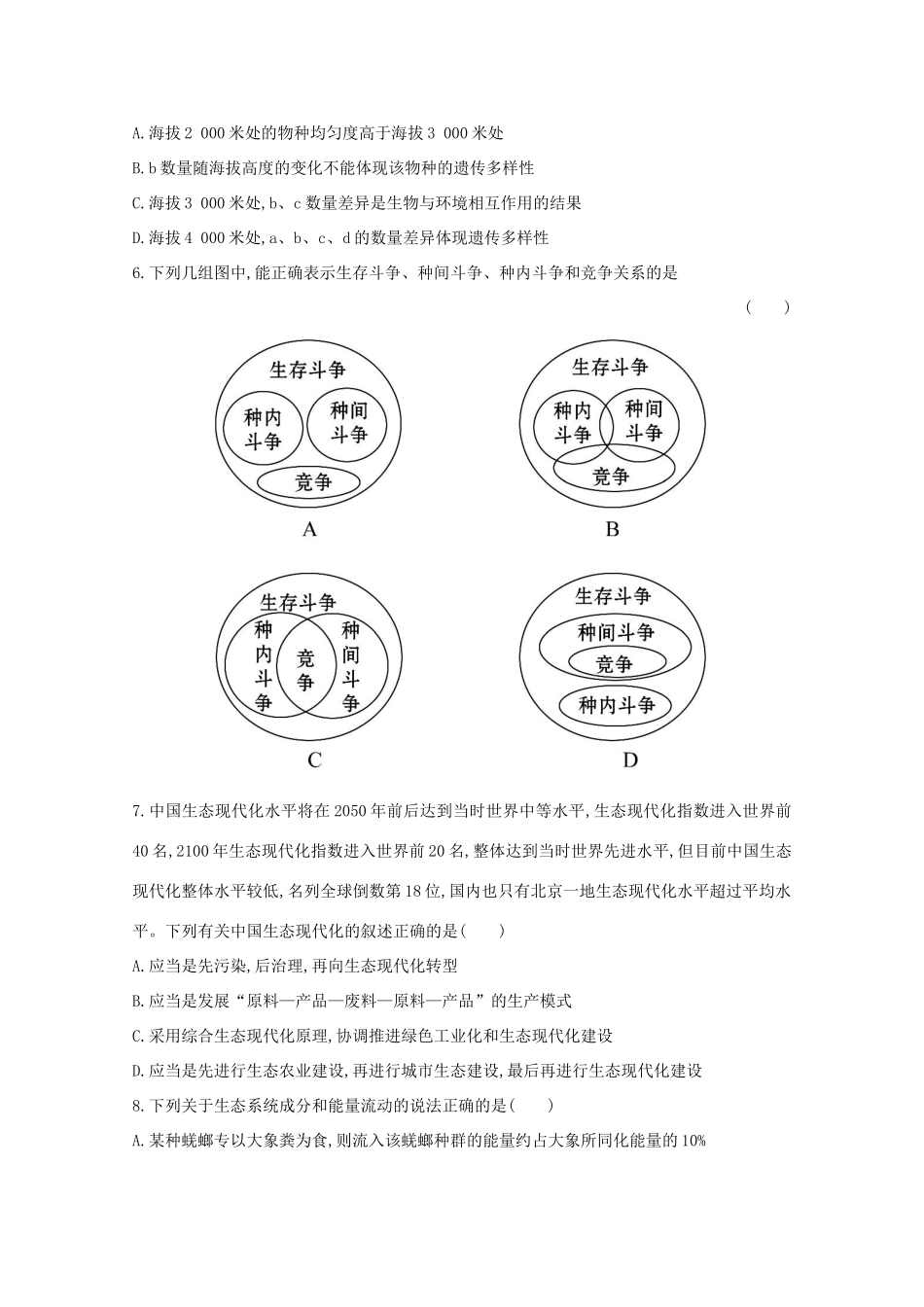 （福建专用）高中生物 阶段滚动检测（六）_第2页