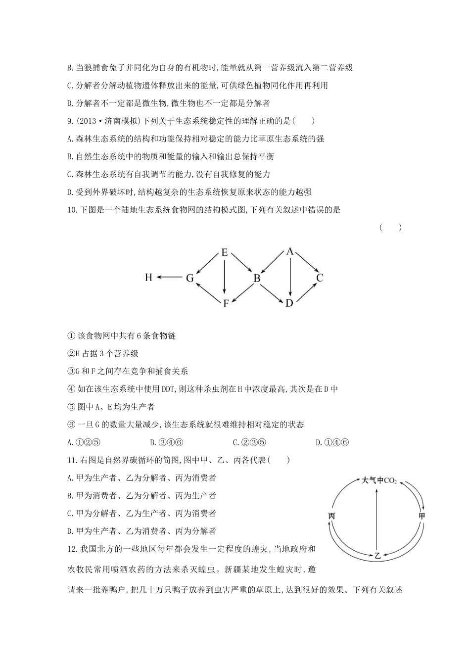 （福建专用）高中生物 阶段滚动检测（六）_第3页