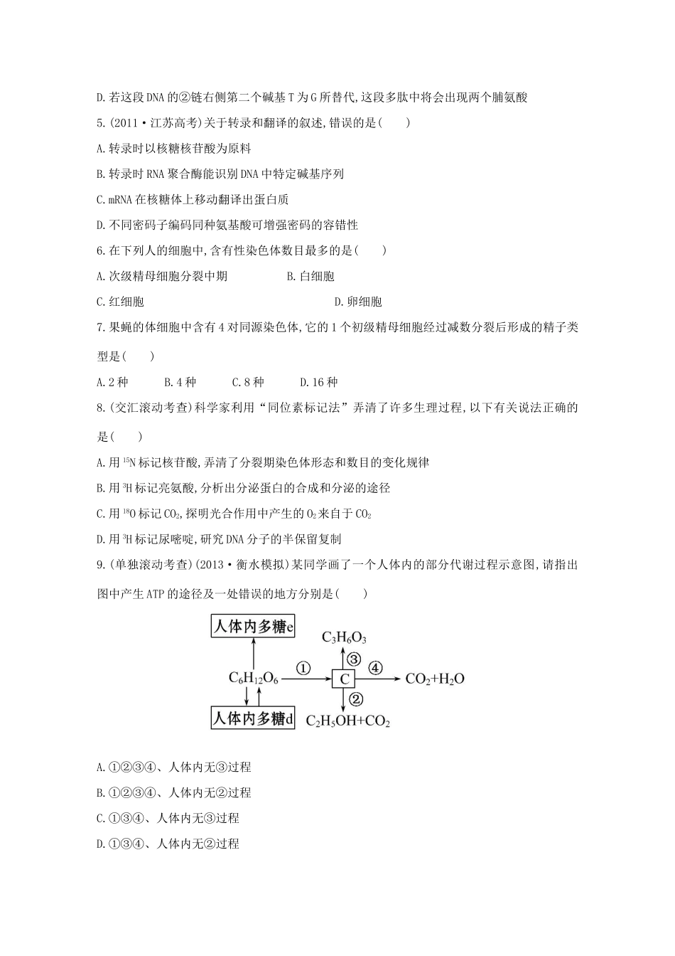 （福建专用）高中生物 阶段滚动检测（三）_第2页