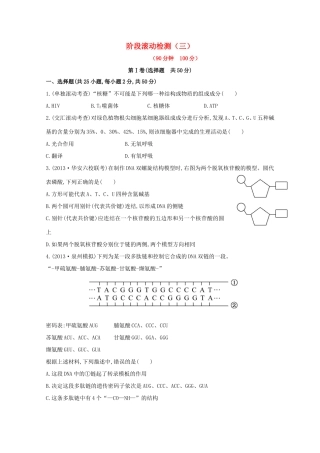 （福建专用）高中生物 阶段滚动检测（三）
