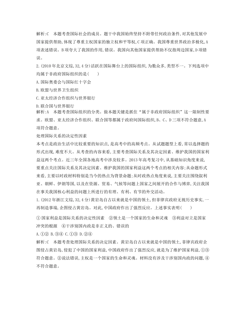 （点睛政治）高考政治复习（最新考纲+三真题+阅卷案例+知识归纳+易混易错警示+一预测）专题八 当代国际社会（含详解）_第2页