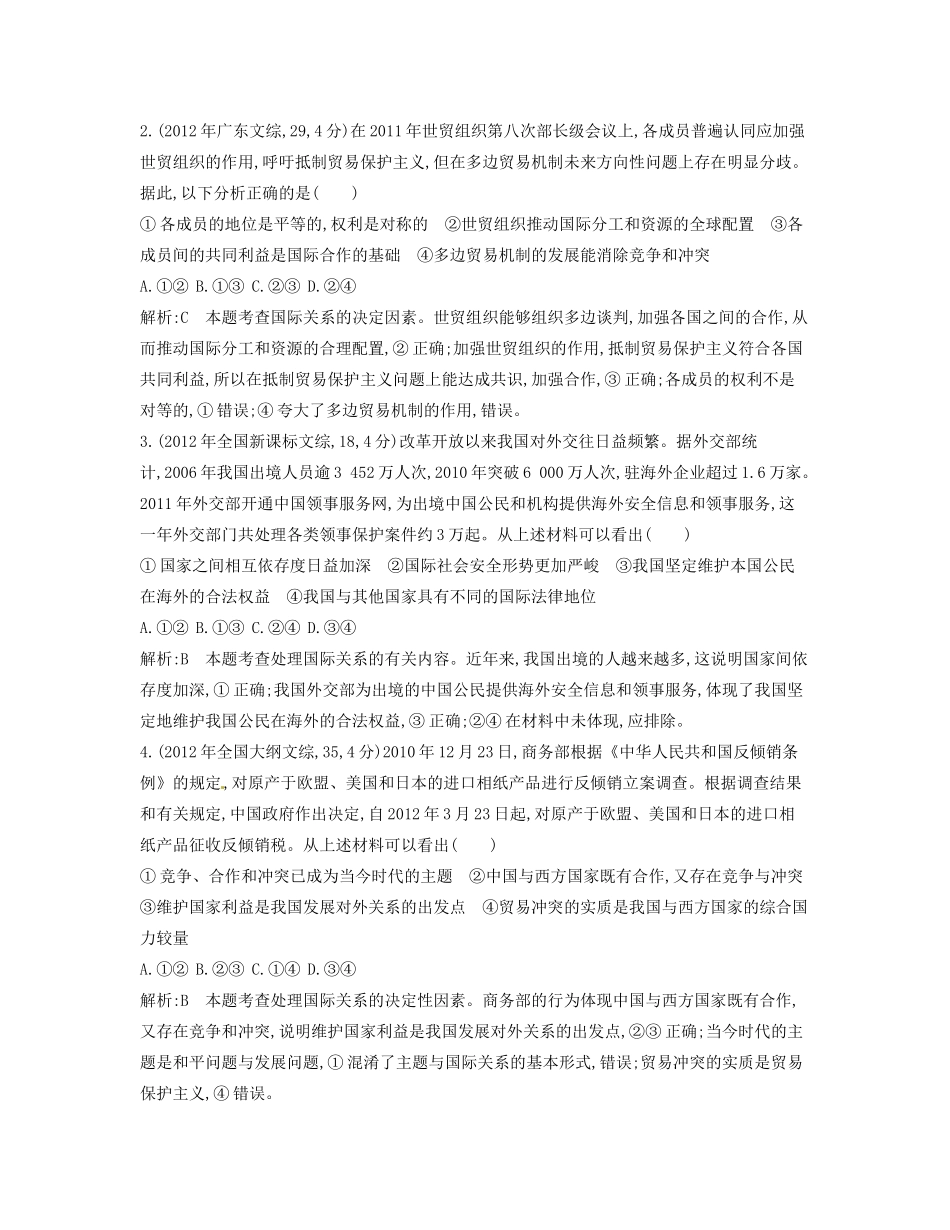 （点睛政治）高考政治复习（最新考纲+三真题+阅卷案例+知识归纳+易混易错警示+一预测）专题八 当代国际社会（含详解）_第3页