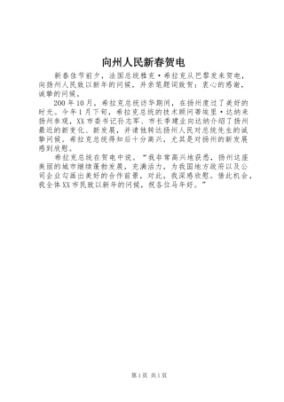 2024年向州人民新春贺电