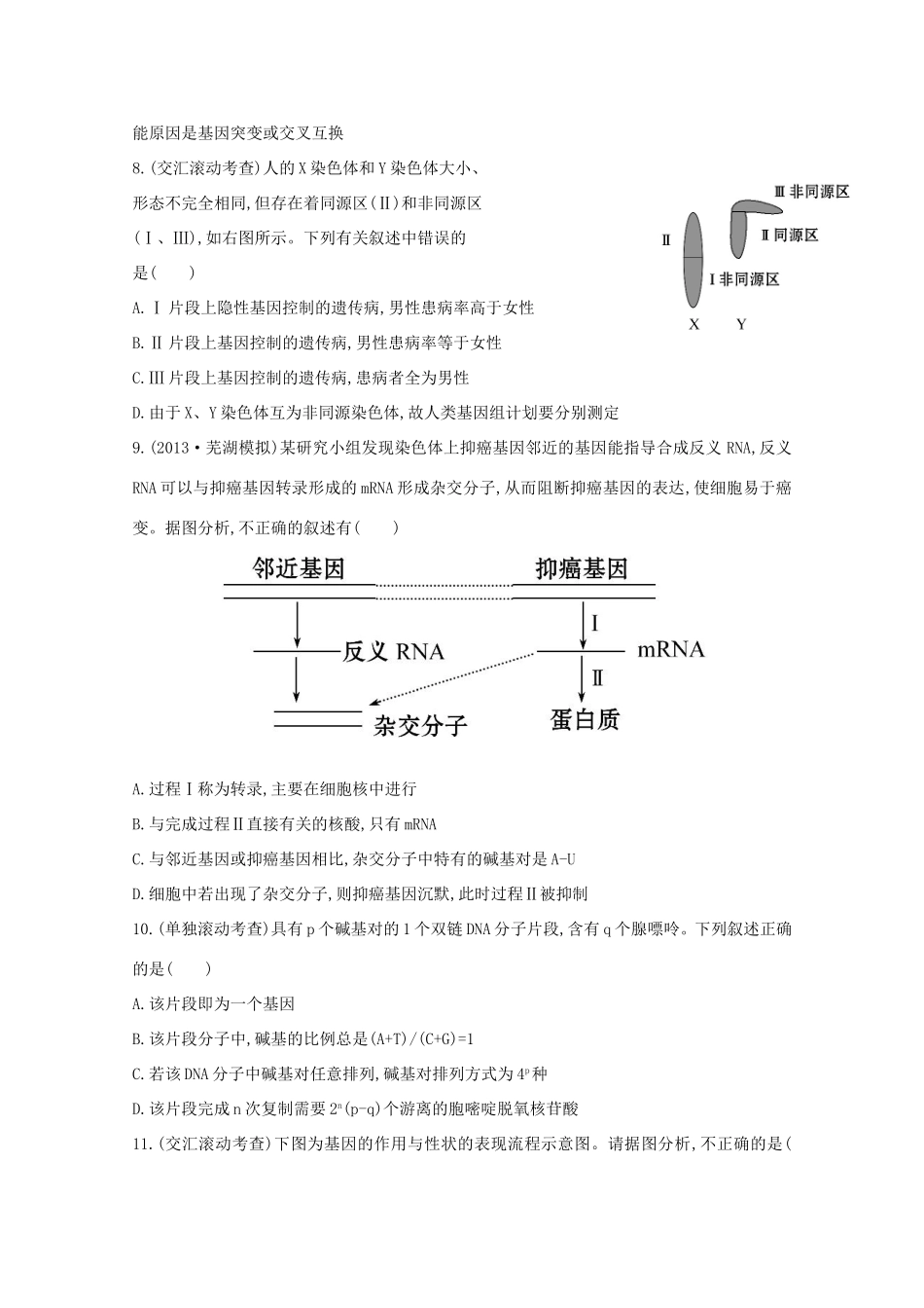 （福建专用）高中生物 阶段滚动检测（四）_第3页
