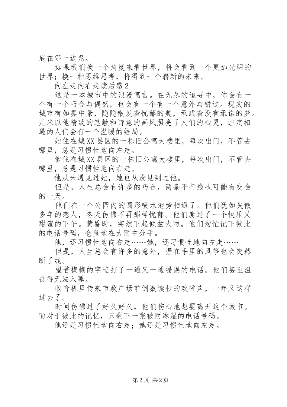 2024年向左走向右走读后感_第2页